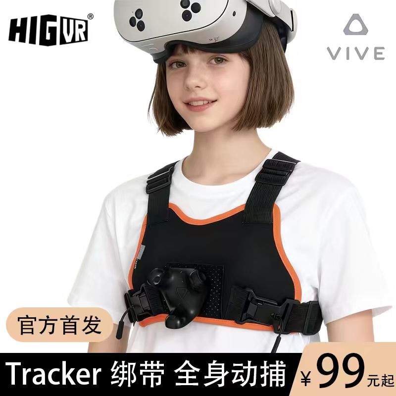 HIGVRVR绑带tracker绑带vrchat
