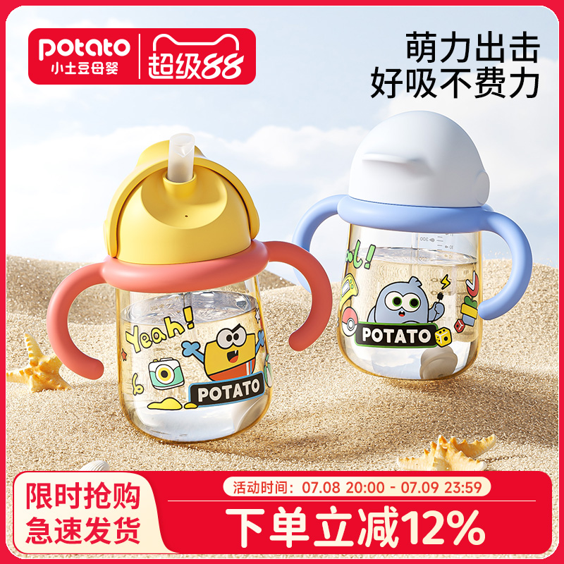 小土豆ppsu330ml学饮杯