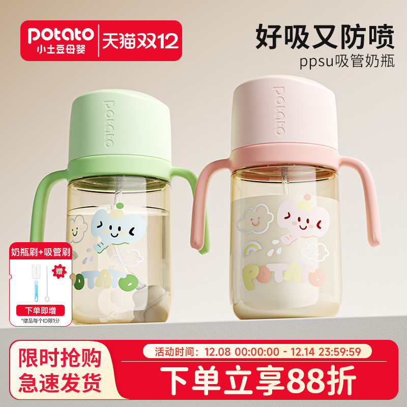 小土豆大宝宝吸管奶瓶ppsu防胀气