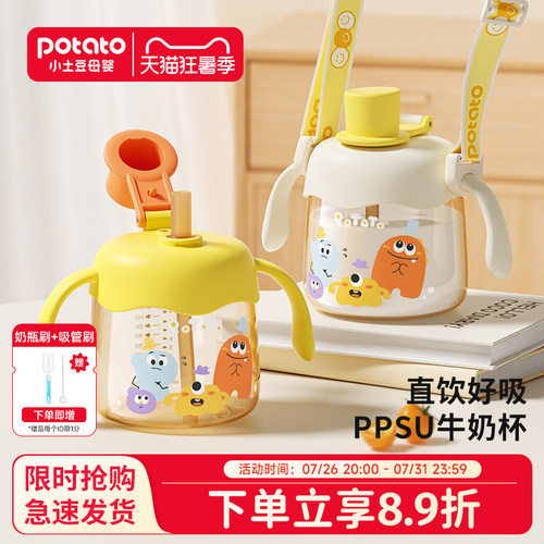 小土豆儿童水杯PPSU宝宝吸管杯
