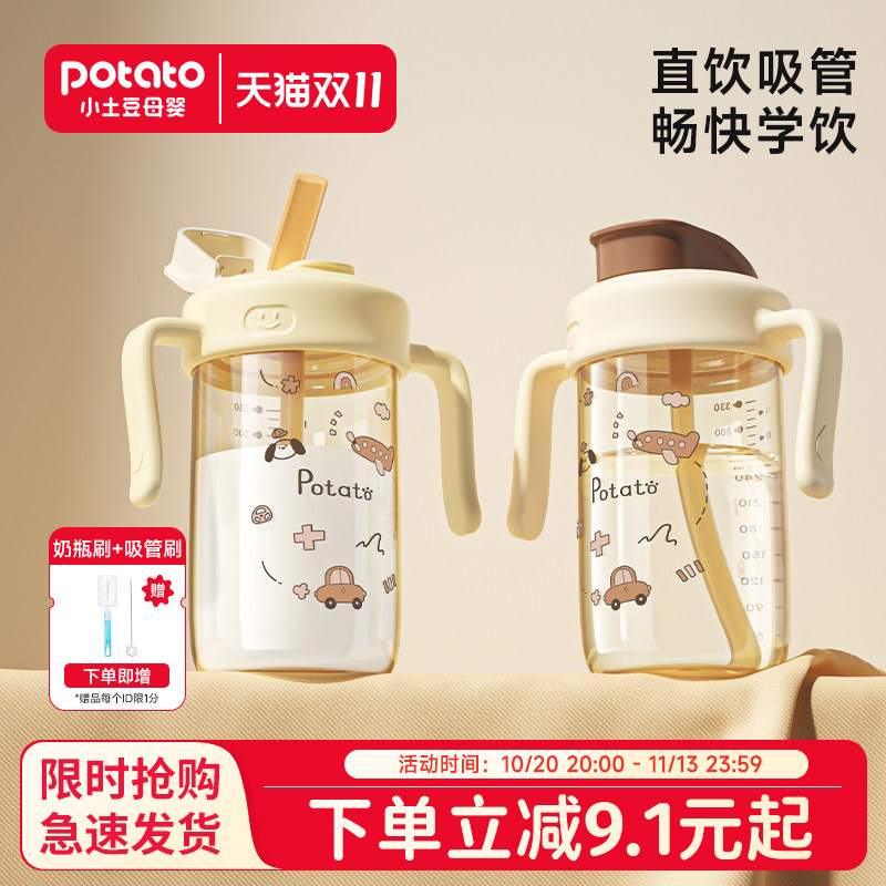 小土豆喝水奶瓶2岁以上直饮杯3岁宝宝牛奶杯儿童喝奶喝水吸管杯