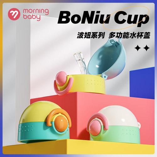 MorningBaby水杯鸭嘴吸嘴重力球