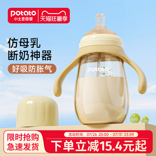 小土豆婴儿防胀气奶瓶ppsu