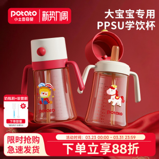 小土豆吸管杯儿童水杯奶瓶2 3岁以上直饮杯大龄宝宝ppsu学饮水杯