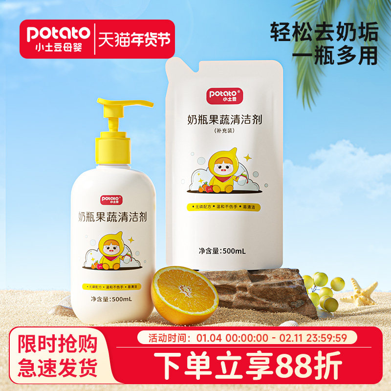 小土豆奶瓶果蔬清洗剂婴儿专用宝宝奶瓶水杯清洗液500ml补充袋装,婴童洗护,奶瓶果蔬清洗液,淘宝优惠券,粉丝福利购,淘宝优惠卷