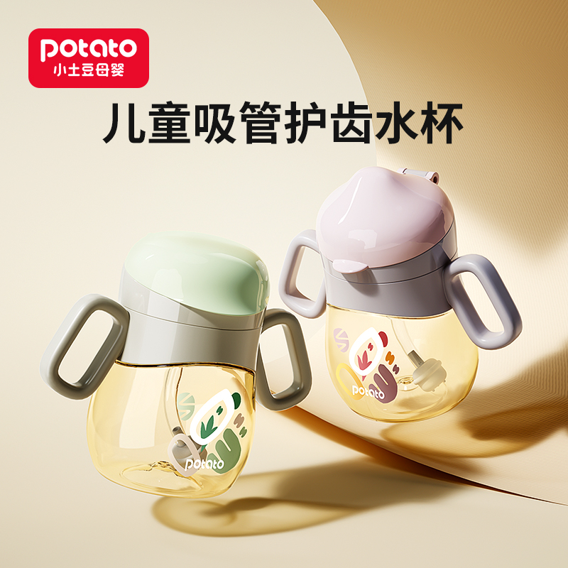 小土豆宝宝学饮杯吸管杯喝水喝奶