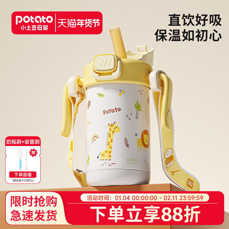 小土豆儿童保温杯男女孩2 3岁以上学生上学专用防摔直饮吸管水杯,婴童用品,儿童水杯,淘宝优惠券,粉丝福利购,淘宝优惠卷