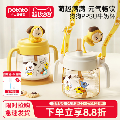 小土豆儿童吸管牛奶杯