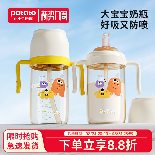 小土豆PPSU奶瓶2岁以上吸管水杯