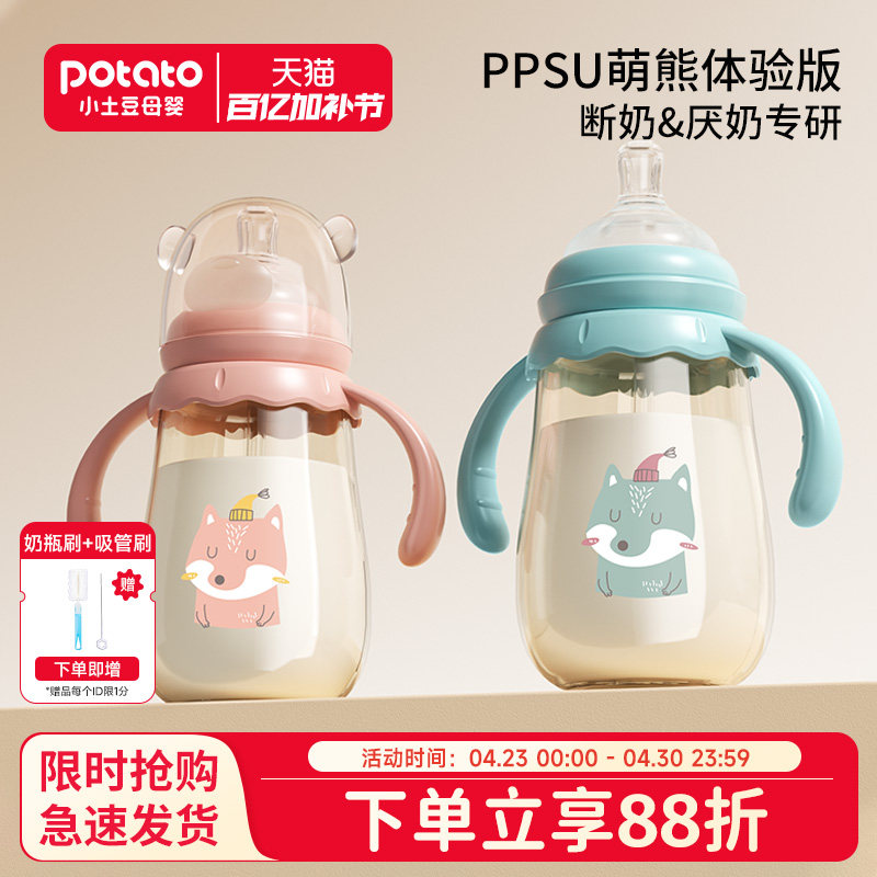 小土豆奶瓶ppsu宽口径大宝宝防胀气耐摔新生婴儿吸管奶瓶带手柄