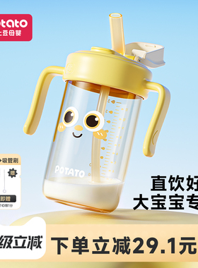 小土豆奶瓶3岁以上直饮杯一岁以上儿童水杯吸管杯直饮奶瓶牛奶杯