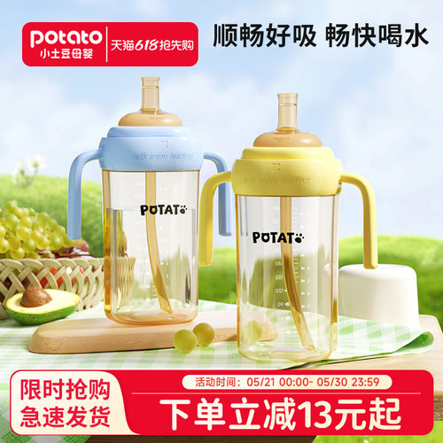 小土豆儿童直饮吸管奶瓶