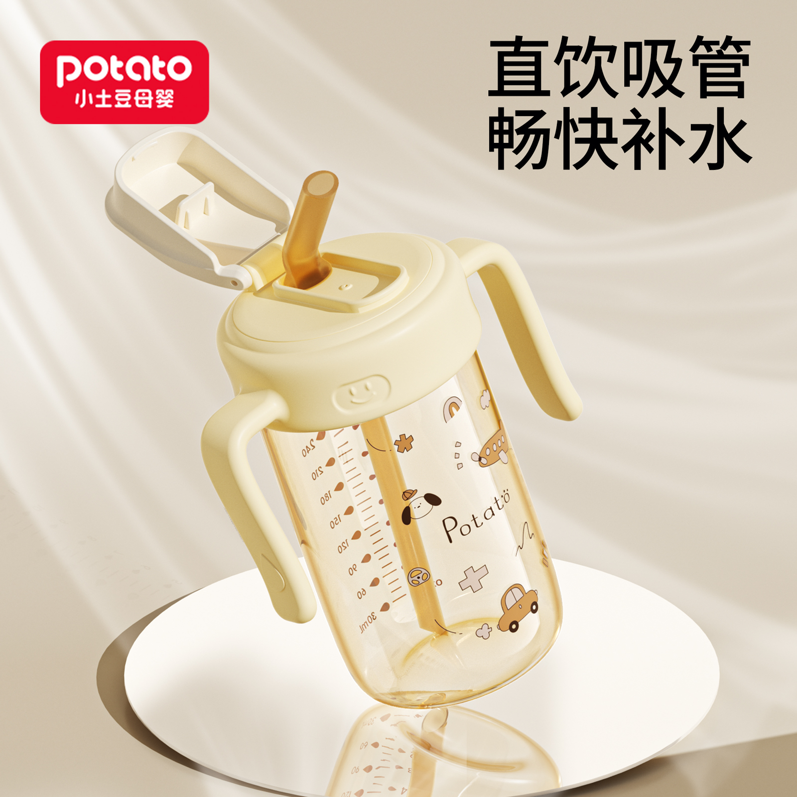 小土豆pp吸管直饮水杯