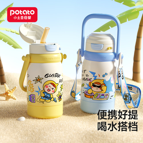 小土豆儿童吸管保温杯