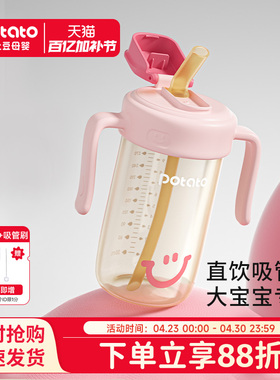 小土豆吸管杯奶瓶2 3岁以上直饮杯大龄宝宝喝奶带刻度儿童牛奶杯