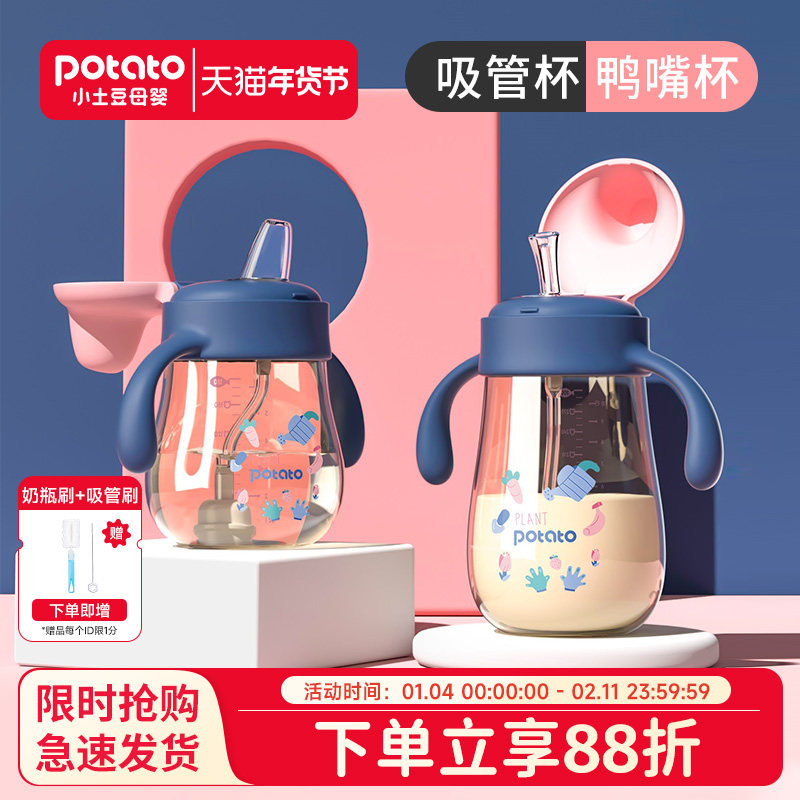 小土豆鸭嘴杯学饮杯婴儿水杯ppsu宝宝吸管杯喝水喝奶鸭嘴奶瓶两用,婴童用品,儿童水杯,淘宝优惠券,粉丝福利购,淘宝优惠卷