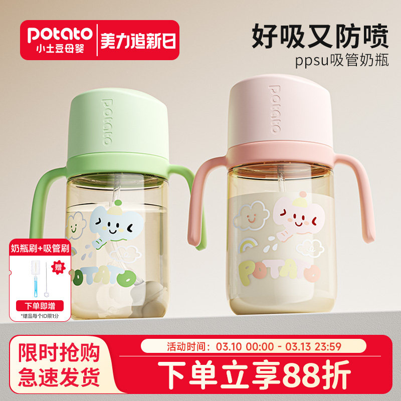 小土豆奶瓶儿童吸管杯一 2 3岁以上宝宝喝奶直饮杯PPSU学饮水杯