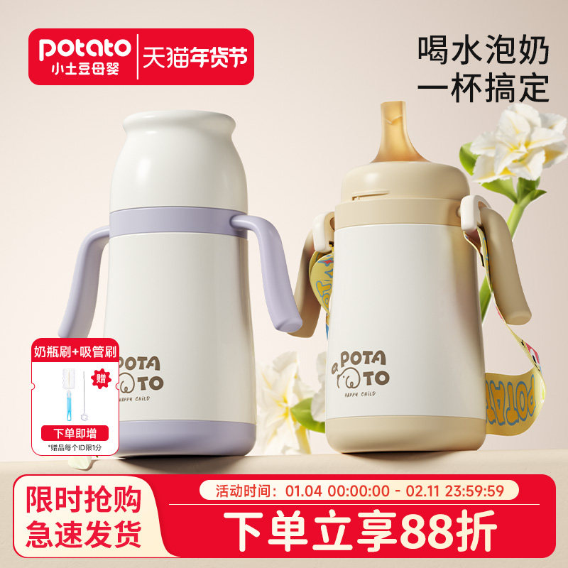 小土豆婴儿保温杯儿童保温奶瓶吸管杯宝宝1到3岁以上学饮保温水杯,婴童用品,儿童水杯,淘宝优惠券,粉丝福利购,淘宝优惠卷
