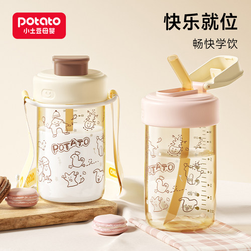 小土豆儿童直饮吸管水杯