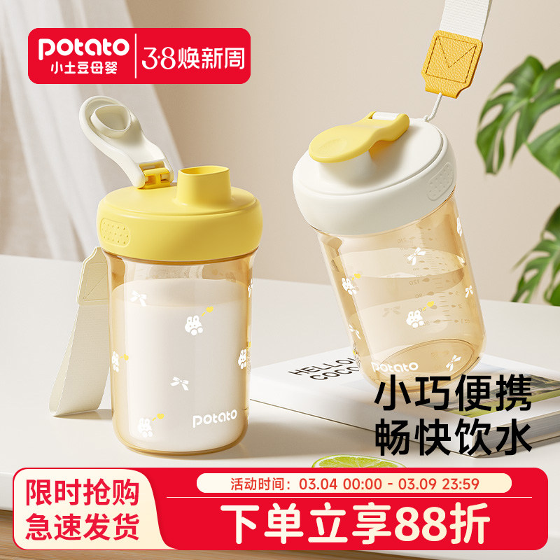 小土豆奶瓶儿童水杯2 3岁以上大宝宝喝水直饮杯婴儿便携式牛奶杯