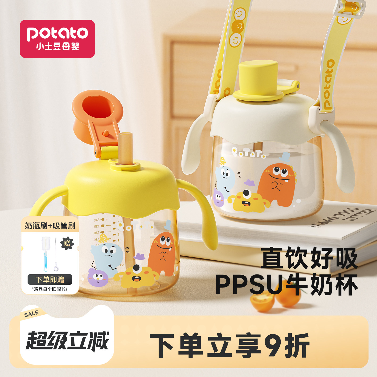 小土豆儿童水杯PPSU宝宝吸管杯一岁宝宝水杯儿童上学专用直饮奶瓶