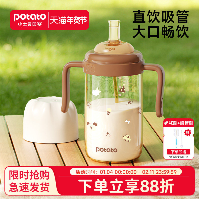 小土豆奶瓶儿童水杯宝宝一 2 3 岁以上直饮杯PPSU婴儿学饮水杯,婴童用品,儿童水杯,淘宝优惠券,粉丝福利购,淘宝优惠卷
