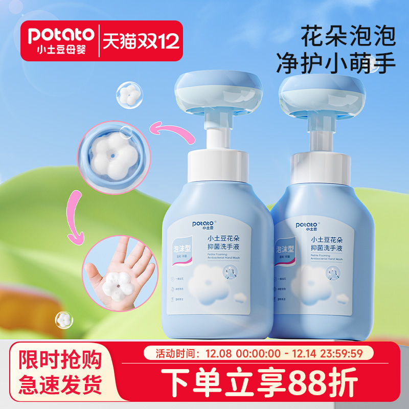 potato花朵泡泡洗手液