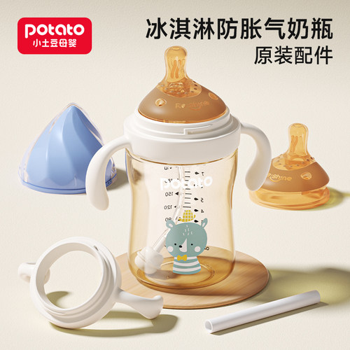 小土豆奶瓶原装配件冰淇淋新生儿