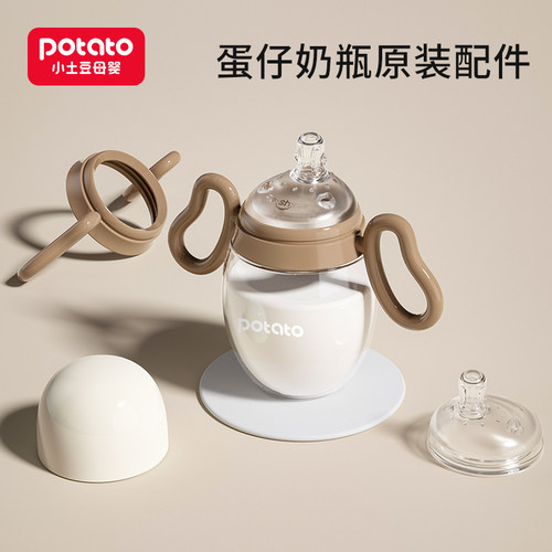 小土豆蛋仔玻璃奶瓶配件