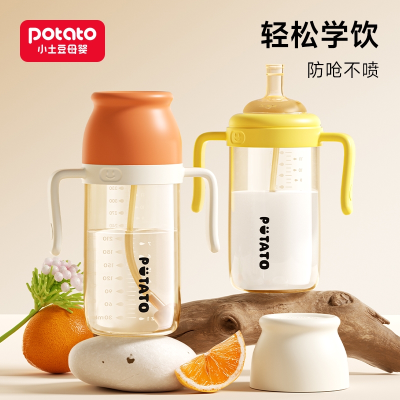 小土豆330ml防喷防摔吸管奶瓶
