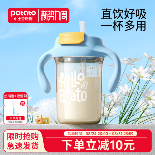 小土豆直饮吸管牛奶杯