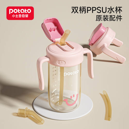 小土豆直饮吸管奶瓶配件