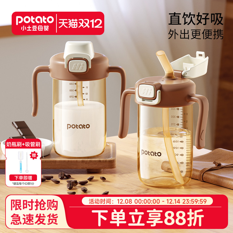 小土豆儿童ppsu直饮水杯