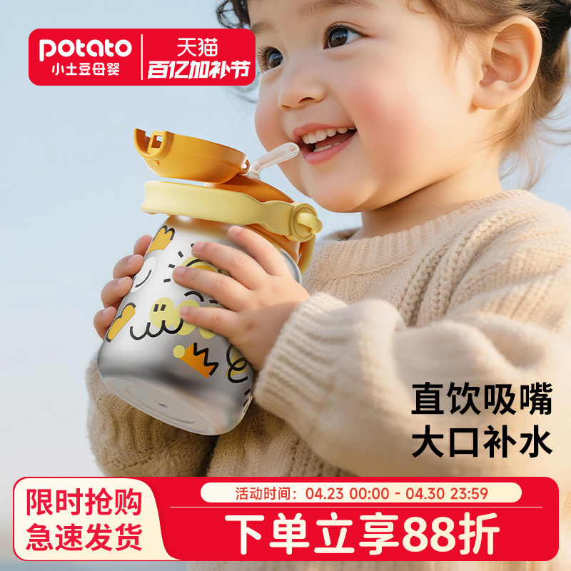 小土豆儿童保温杯3岁以上男女学生上学专用直饮吸管水杯便携水壶