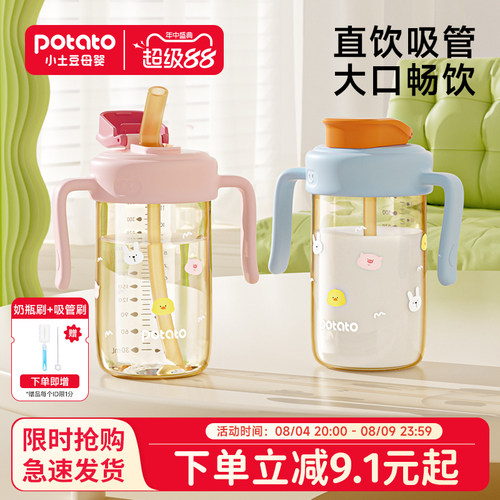 小土豆吸管杯奶瓶3岁以上直饮杯
