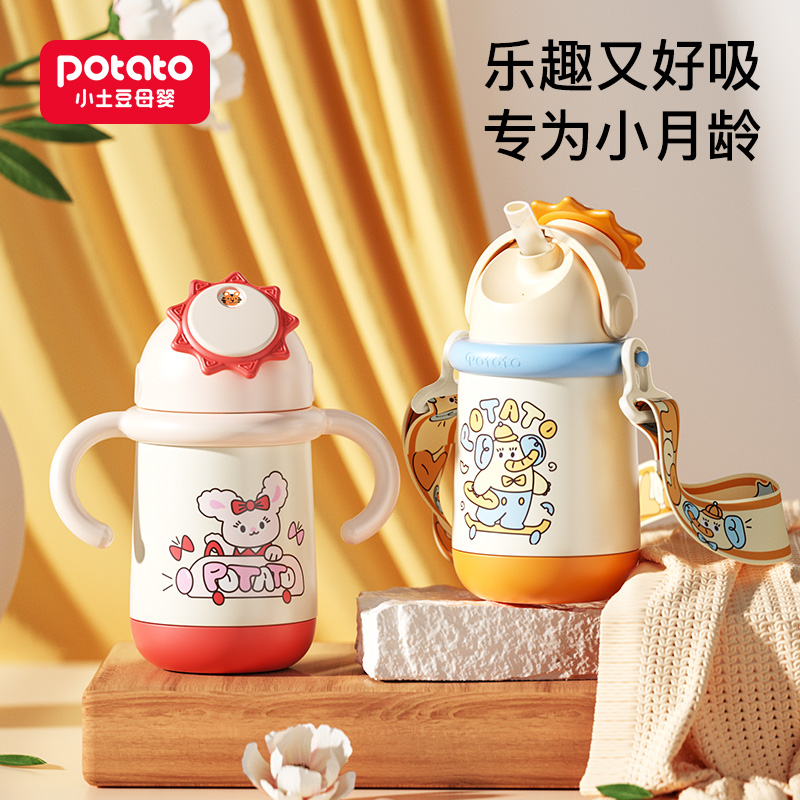 小土豆宝宝保温吸管杯鸭嘴学饮杯