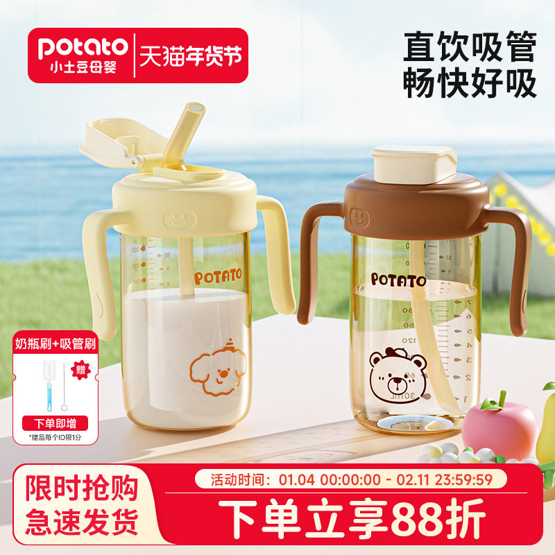 小土豆儿童吸管杯奶瓶大龄宝宝2 3岁以上直饮杯喝奶杯婴儿学饮杯,婴童用品,儿童水杯,淘宝优惠券,粉丝福利购,淘宝优惠卷