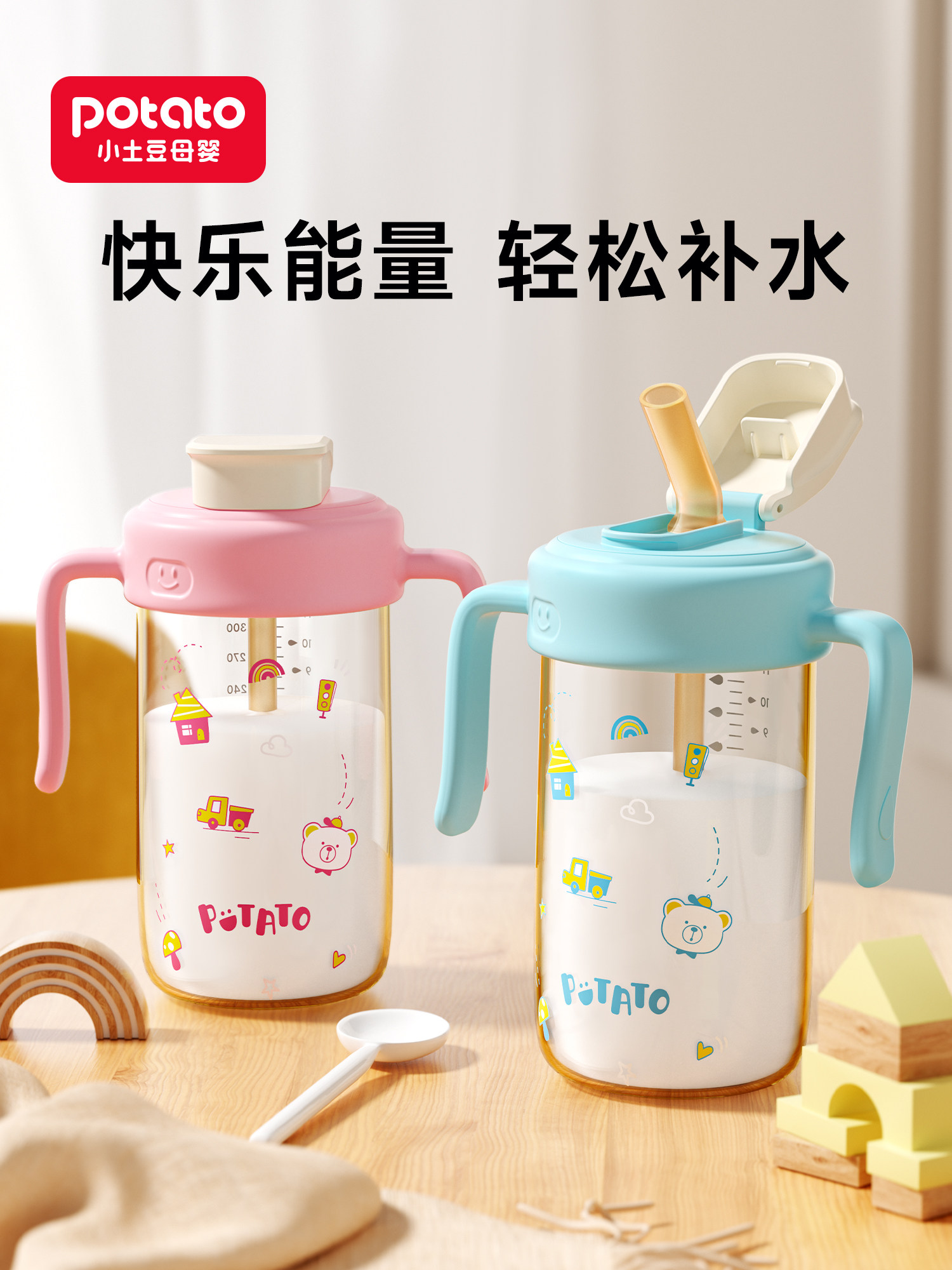 小土豆吸管水杯儿童直饮杯2 3岁以上刻度喝奶牛奶杯大宝宝奶瓶