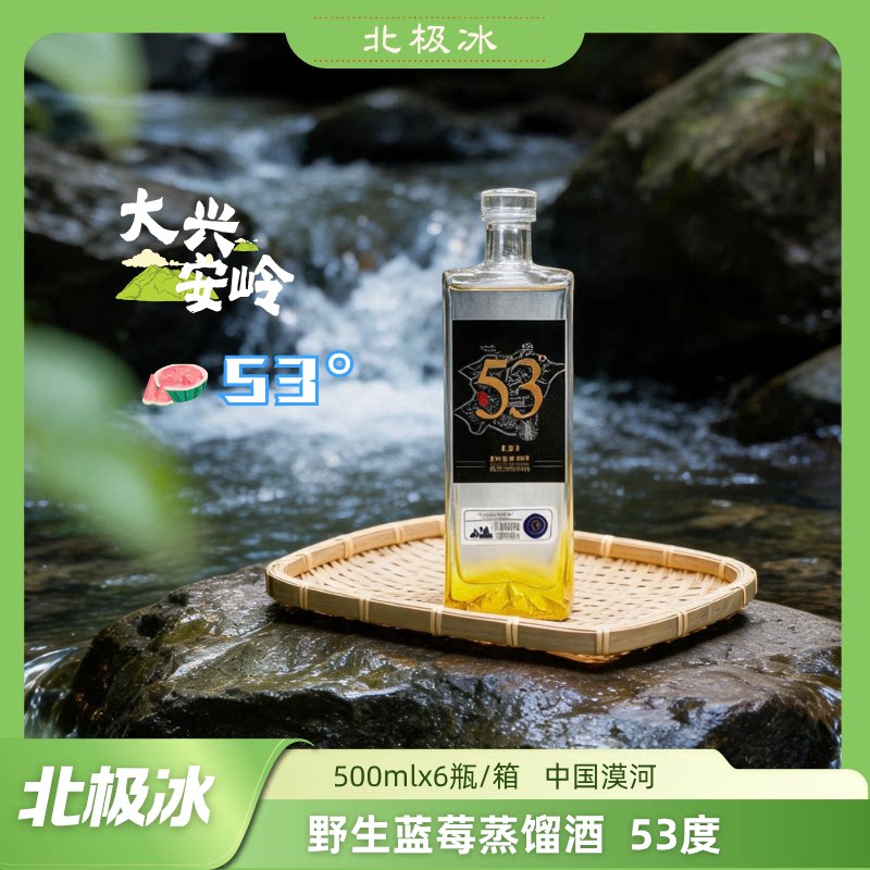 北极冰 大兴安岭野生蓝莓蒸馏酒 53度 500ml/瓶