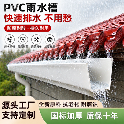 PVC天沟雨水槽方型别墅厂房屋檐排水沟阳台种植槽塑料排水落水槽