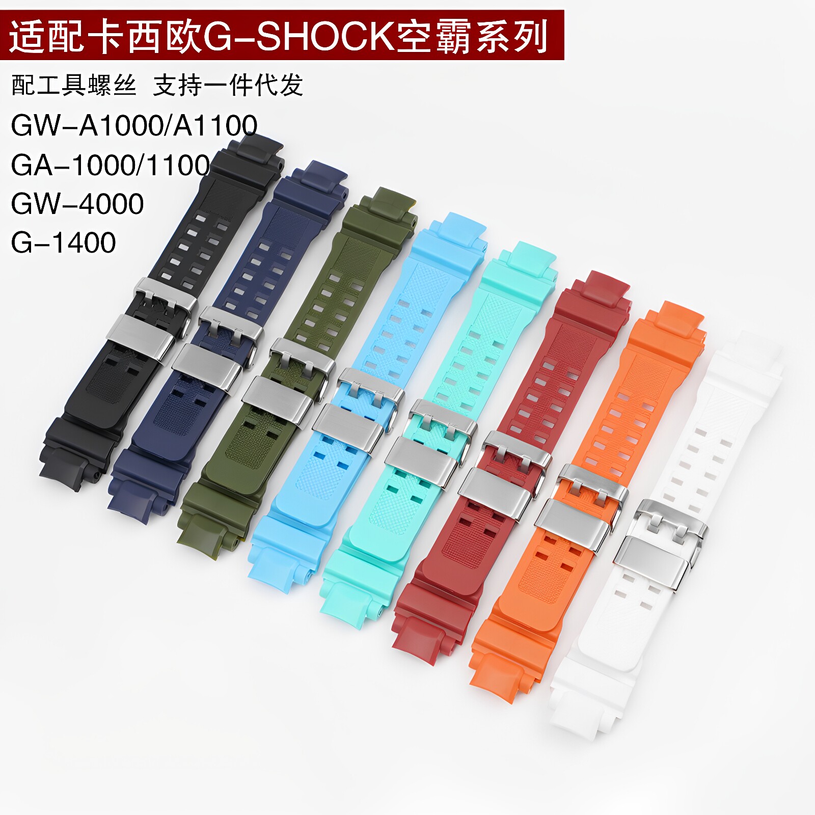 适用卡西欧g-shock橡胶表带