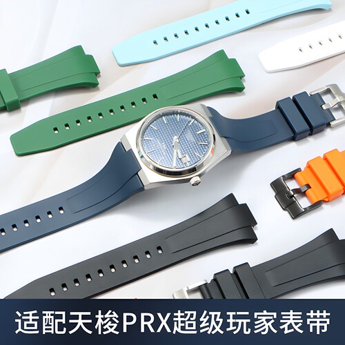 适用天梭PRX超级玩家表带