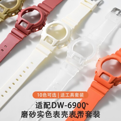 适用于卡西鸥DW-6900/6600表带