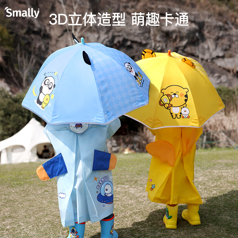 Smally儿童雨伞宝宝幼儿园女孩小学生男童女童超轻晴雨两用长柄伞