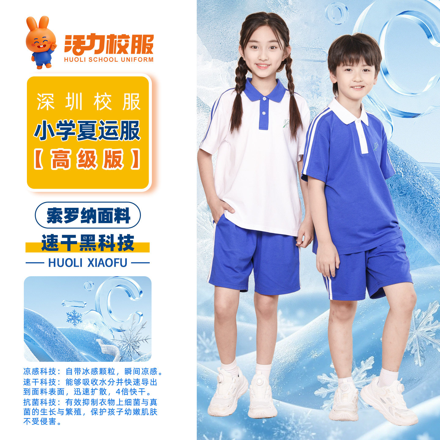 活力深圳校服小学生夏季速干短袖短裤秋长裤长袖冬装运动套装班服