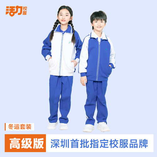 活力小学生夏季冬运动服套装