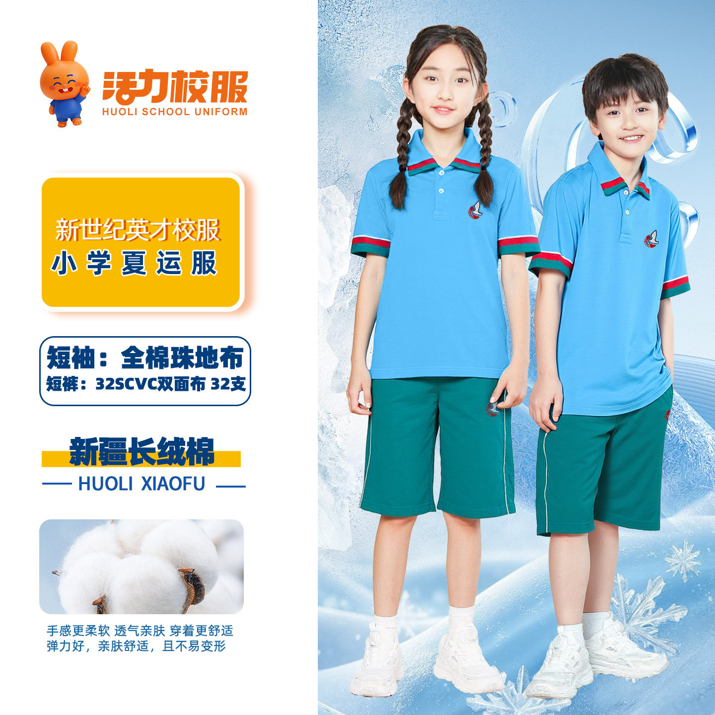 活力牌东莞市凤岗镇新世纪英才学校校服指定中小学生夏季秋冬短袖