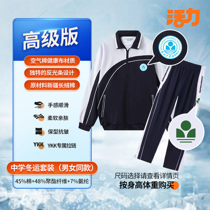 活力深圳中学数理高中车缝校服夏季短袖索罗娜秋长裤舒软棉冬深色,童装/婴儿装/亲子装,校服/园服,淘宝优惠券,粉丝福利购,淘宝优惠卷