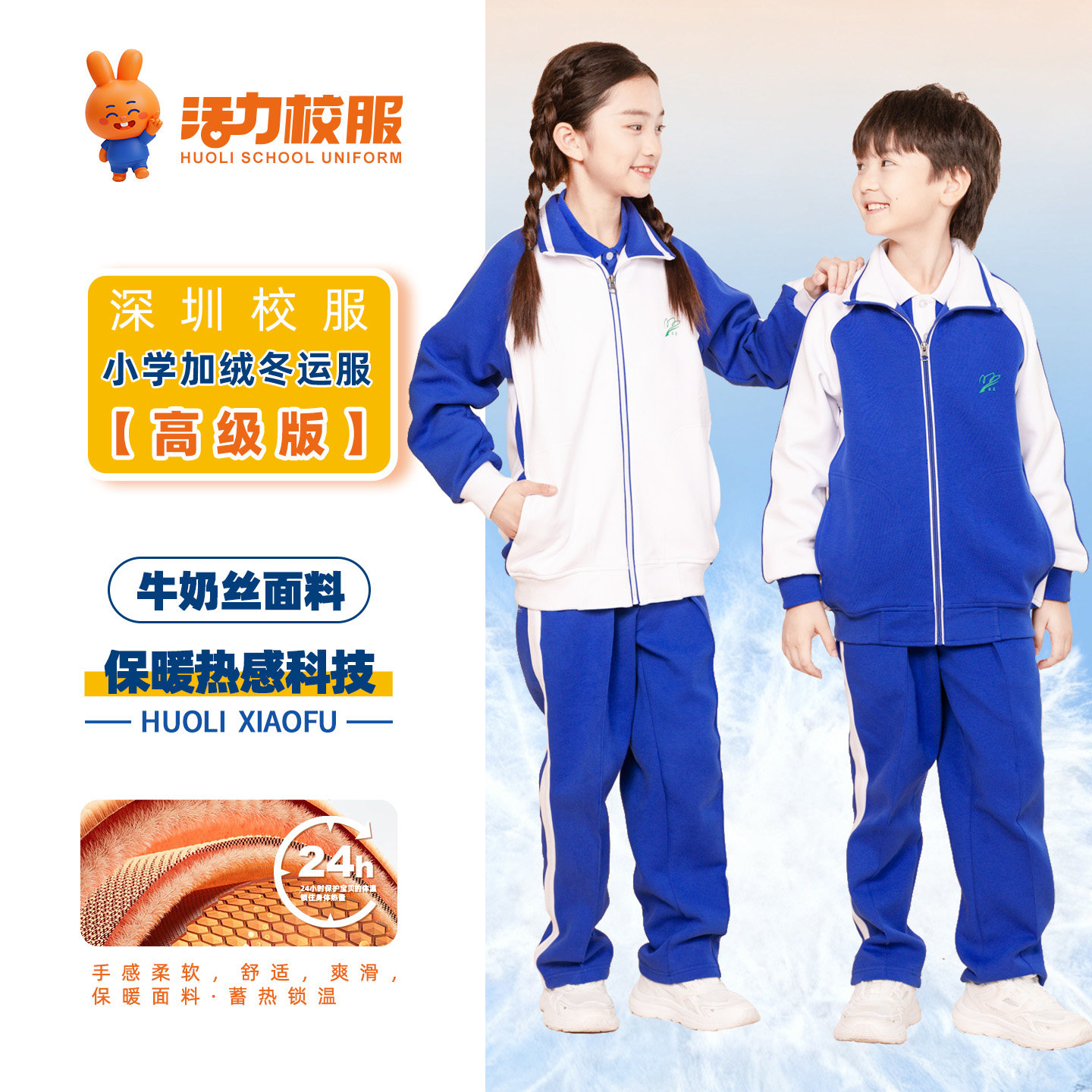 活力深圳校服小学生男女套装长袖冬裤运动服加绒保暖面料加厚超软