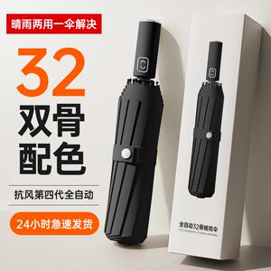 日本新款全自动雨伞32骨男女睛雨两用太阳伞防晒紫外线遮阳伞加固